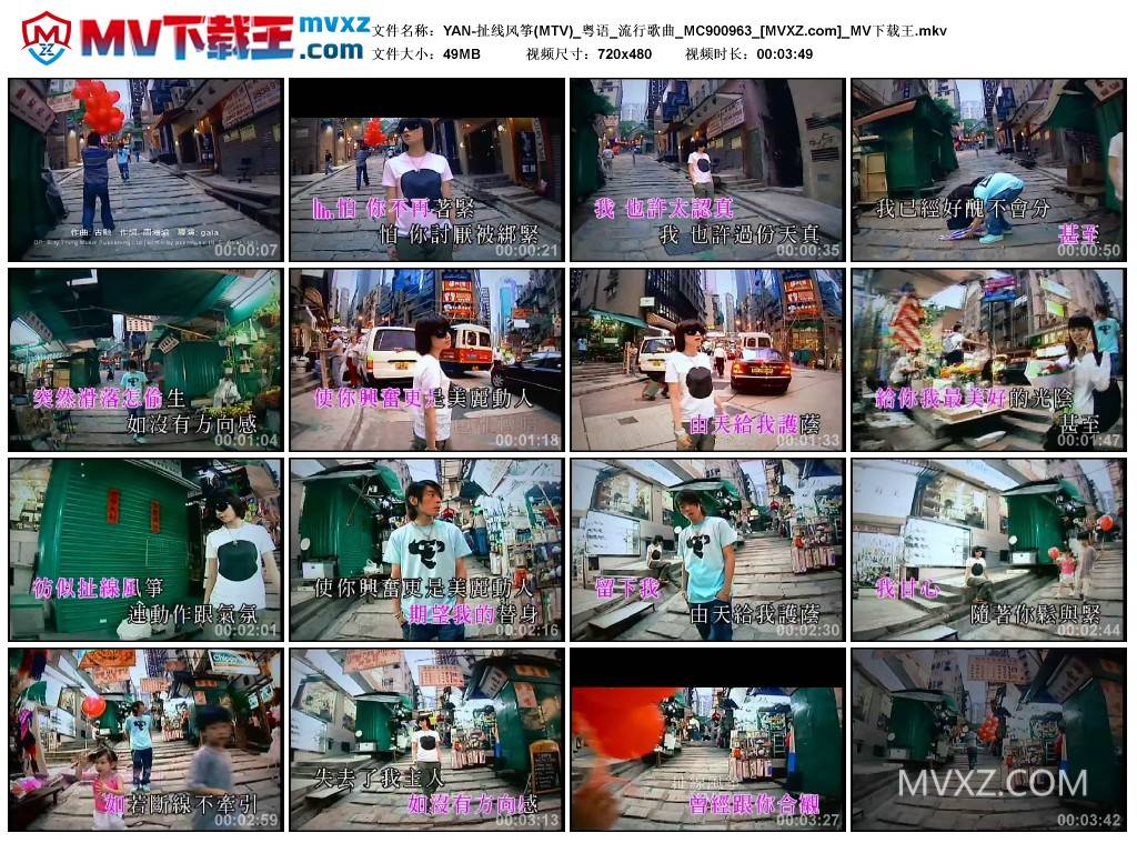 YAN-扯线风筝(MTV)_粤语_流行歌曲_MC900963